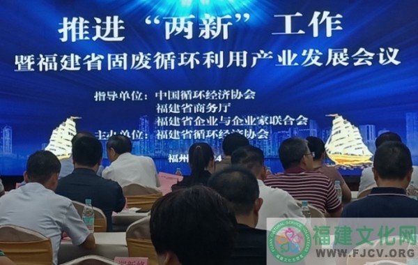 迎接“固废再生”新时代 福建谋求废弃物循环利用产业新一轮发展