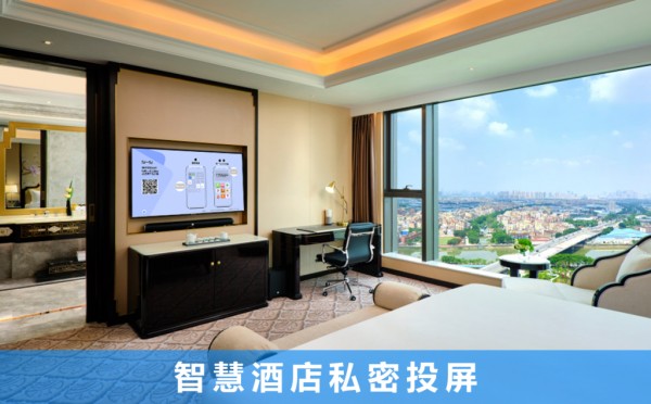 酒店投屏-必捷互联酒店客房无线投屏解决方案优势介绍