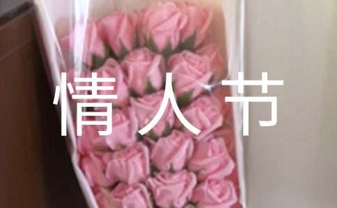 情人节酒店房间策划方案（精选10篇）