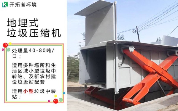 压缩垃圾中转站 水平式垃圾转运压缩设备 隐蔽式压缩垃圾箱