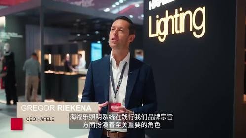 探秘Interzum2025，海福乐照明以光为笔勾勒未来空间解决方案