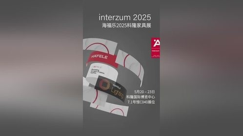 聚焦海福乐2025Interzum展亮点产品-连接件