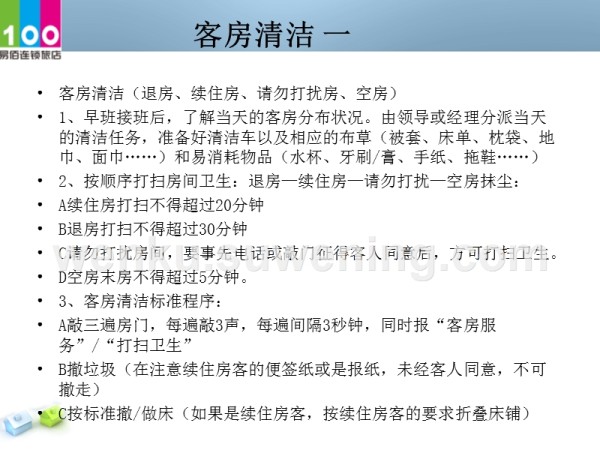 客房优化方案_第2页
