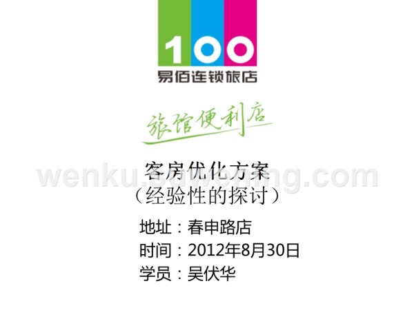 客房优化方案