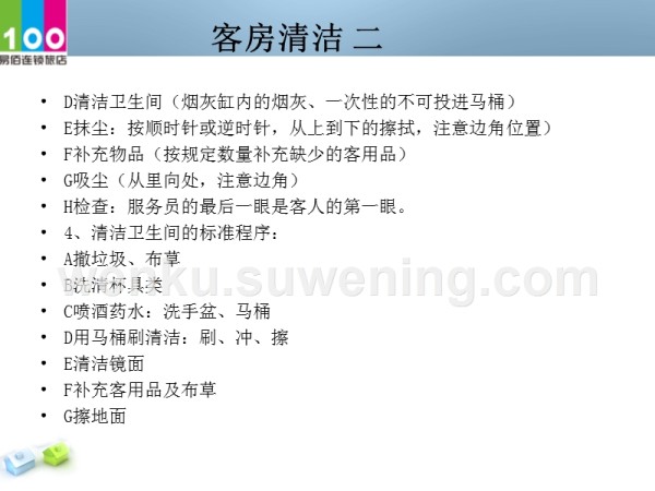客房优化方案_第3页