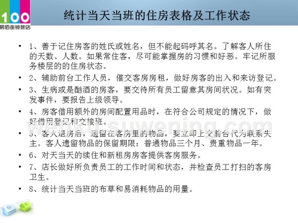 客房优化方案_第4页