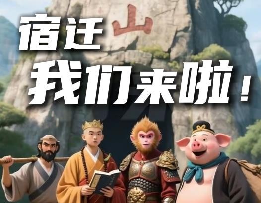 宿宿，我们来啦！