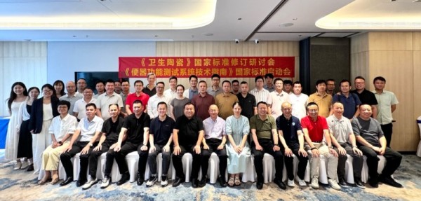 行业标准再升级！《卫生陶瓷》国标修订研讨会在箭牌家居成功召开
