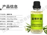 江西恒诚天然香料油-蓝桉叶油