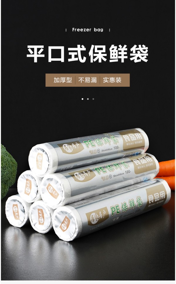 保鲜袋冰箱食物收纳塑料袋家用大号小号加厚一次性水果蔬菜超市
