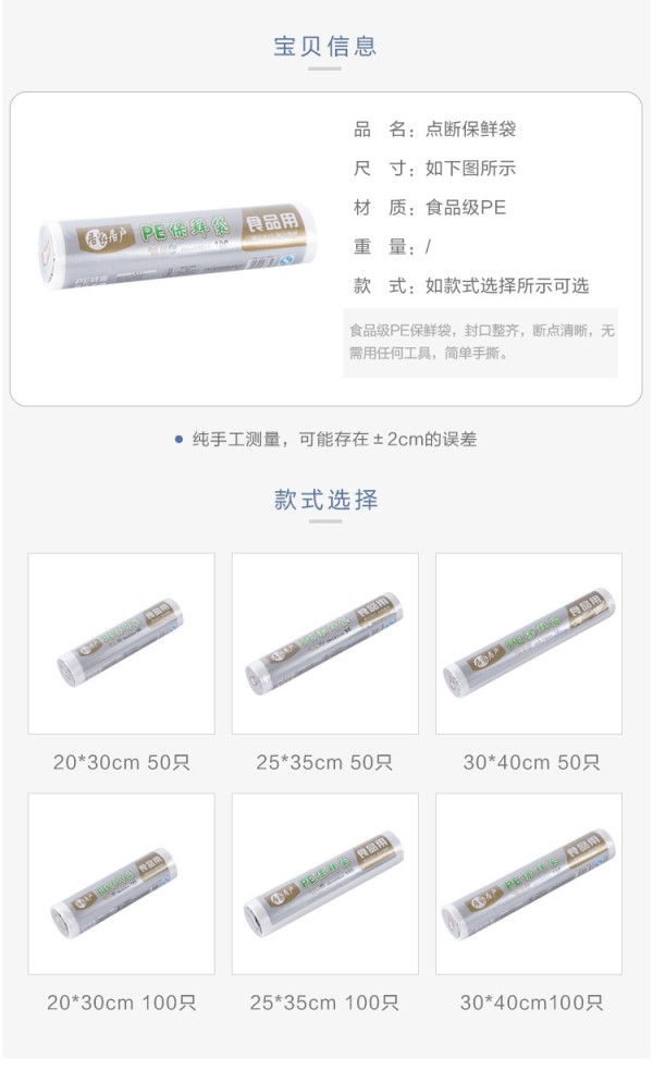 保鲜袋冰箱食物收纳塑料袋家用大号小号加厚一次性水果蔬菜超市