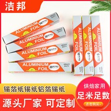 锡箔纸锡纸铝箔锡纸/锡纸烫专用纸烧烤纸 烘焙家用铝箔纸厂家供应