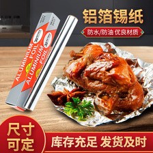 家用铝箔锡纸食品级 商用花甲保温外卖锡纸烤箱烘焙铝箔锡纸批发