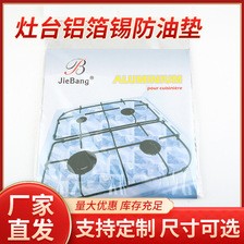 煤气炉灶铝箔纸耐高温燃气灶煤气灶锡纸防油清洁垫十片装现货