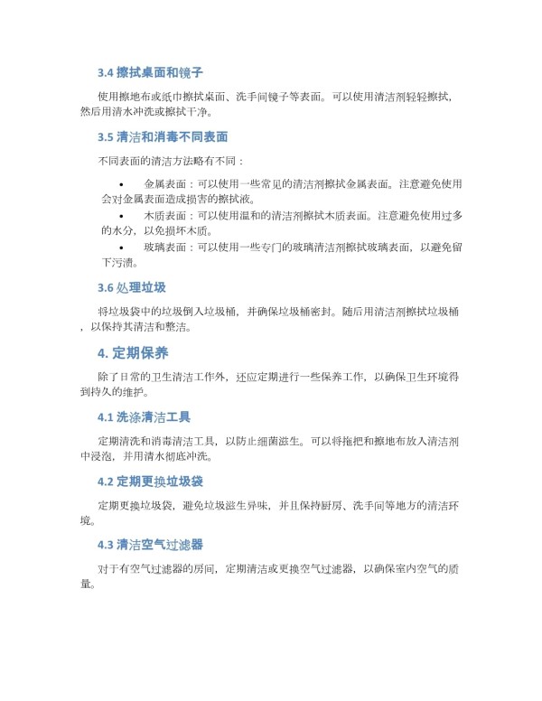 卫生清洁方案_第2页