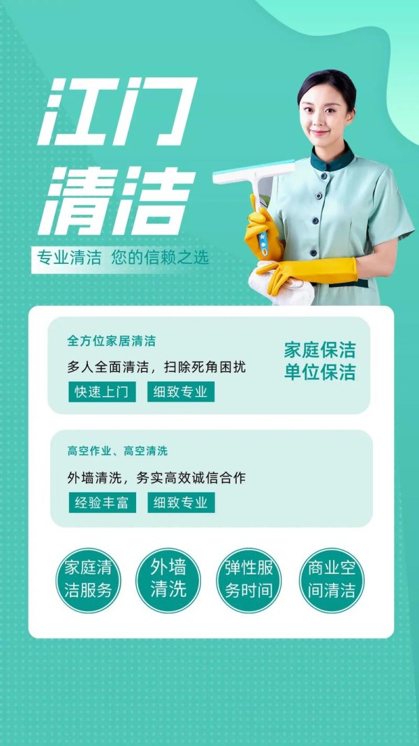 速洁服务，省时省力，轻松搞定家务