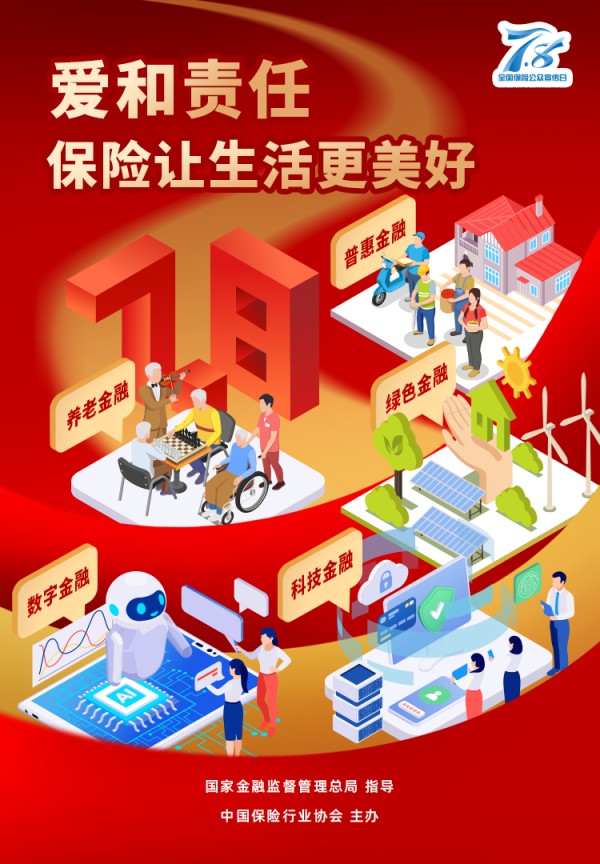 爱与责任 保险让生活更美好——百年人寿全面启动“7.8全国保险公众宣传日”活动