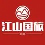 江山旅游攻略