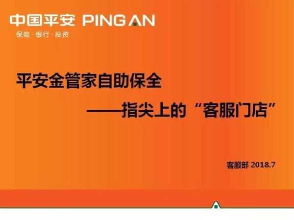 平安金管家：合法可靠的金融助手