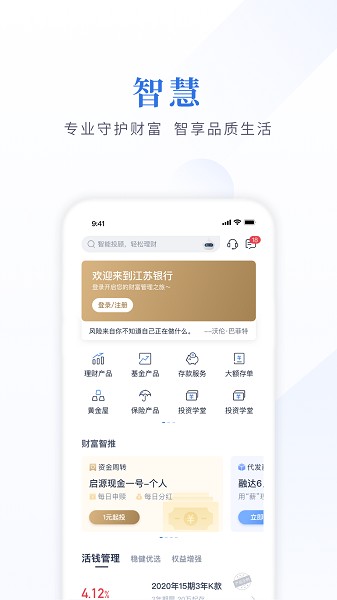 江苏银行手机版