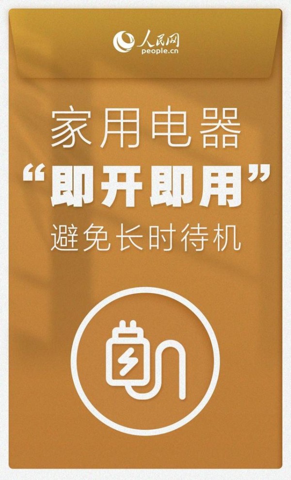 节能小妙招有哪些怎样才能省电，怎么样才能节省电（收好这份节电小贴士）