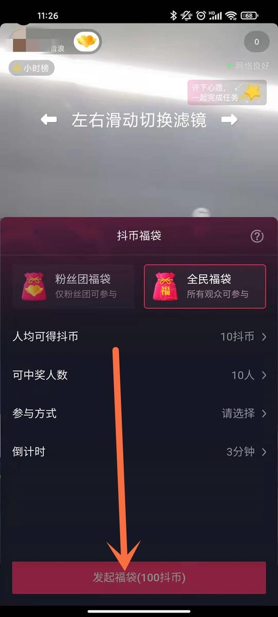 抖音直播间怎么发福袋教程