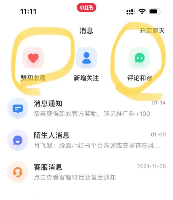 小红书怎么搜自己的评论和点赞