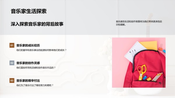 音乐 生活的艺术_第4页