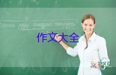 成长生活类作文5篇