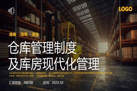 仓库管理制度及库房现代化管理培训课件PPT