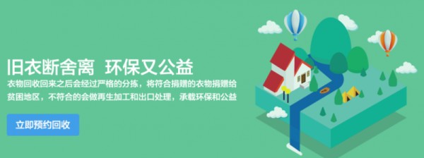 白鲸鱼回收旧衣平台