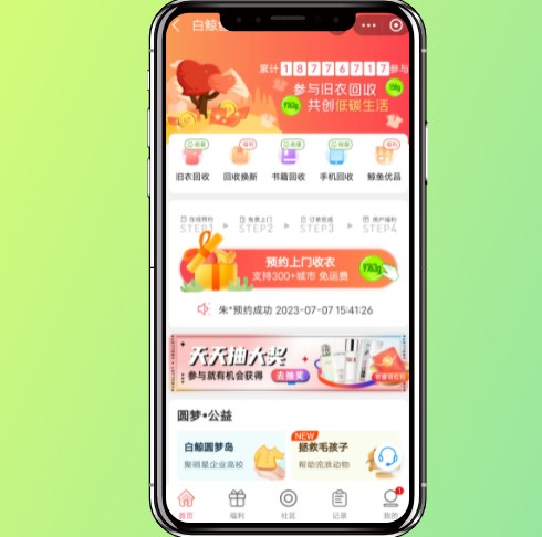 旧衣服回收平台