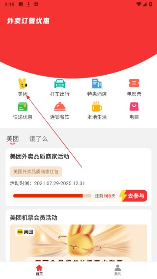 省心外卖优惠券