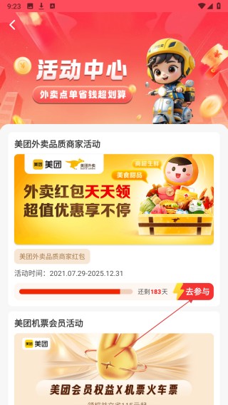 省心外卖优惠券