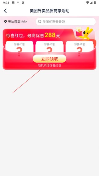 省心外卖优惠券