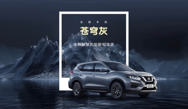 限时诚意价11.98万元起，奇骏·荣誉焕新上市