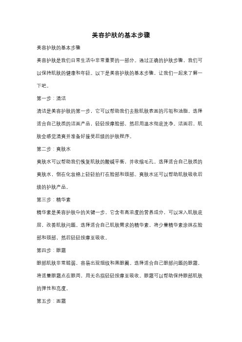 美容护肤的基本步骤