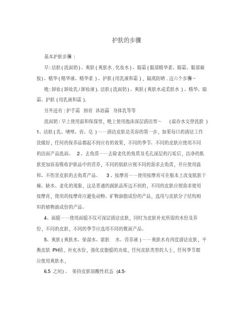 护肤的步骤
