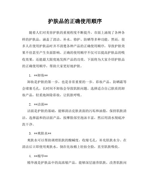 护肤品的正确使用顺序