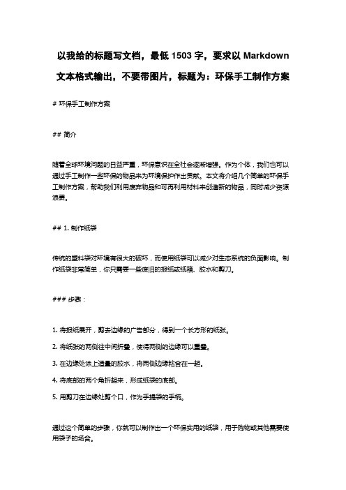 环保手工制作方案