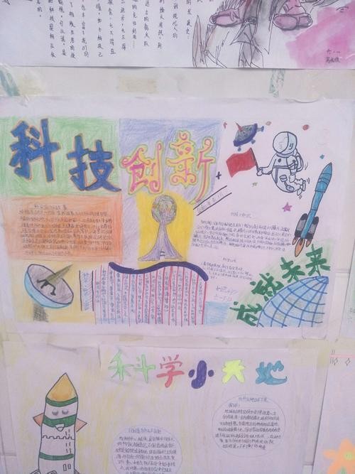 创享科技筑梦未来手抄报 未来科技手抄报