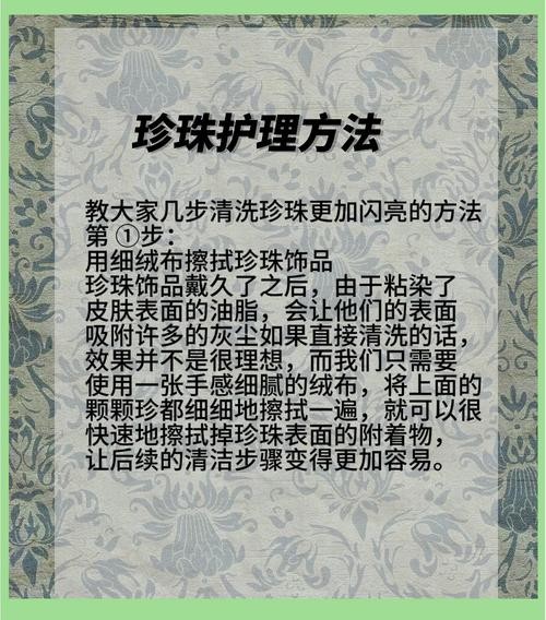 珍珠的保养和清洗方法（珍珠的保养及清洗）-图1