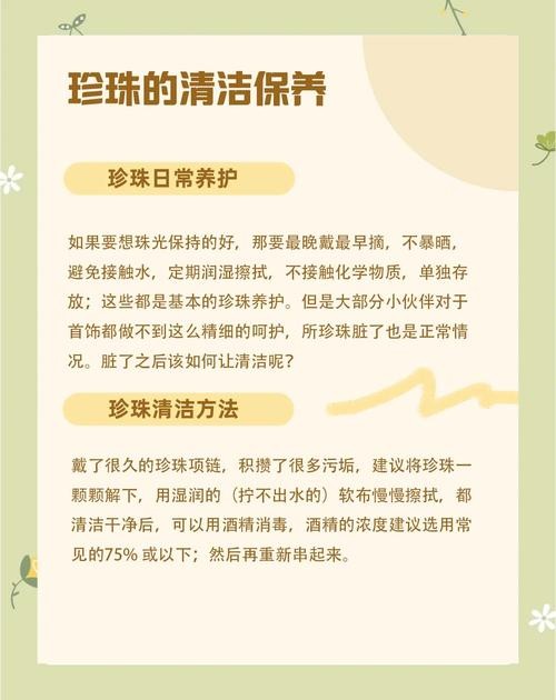 珍珠的保养和清洗方法（珍珠的保养及清洗）-图2