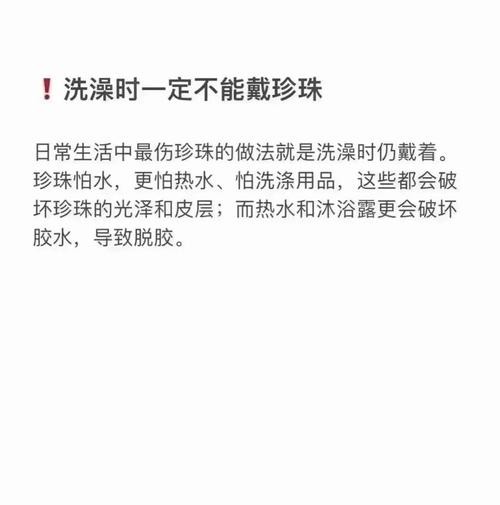 珍珠的保养和清洗方法（珍珠的保养及清洗）-图3