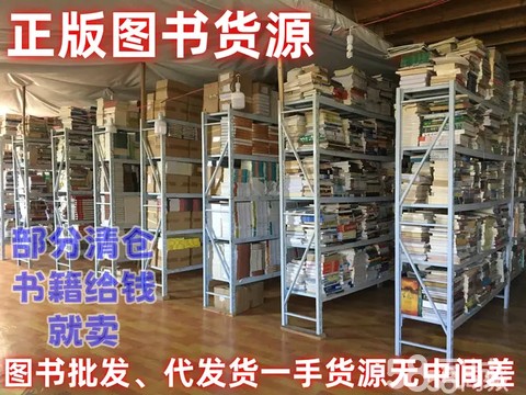 全国二手图书批发·二手书旧书批发低至2元、地摊书、职高学校、企业图书、酒店装饰书、捐赠