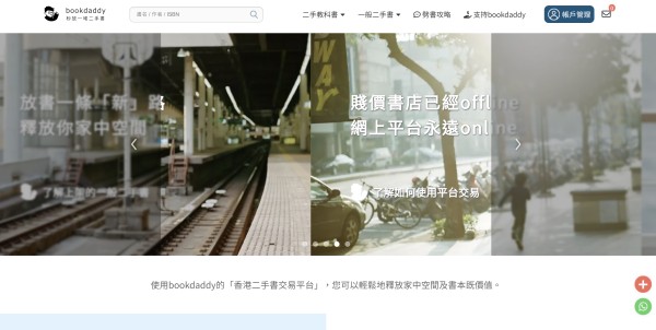 bookdaddy,二手書店