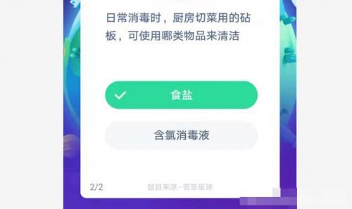 日常消毒时，厨房切菜用的砧板，可使用哪类物品来清洁？正确答案：食盐
