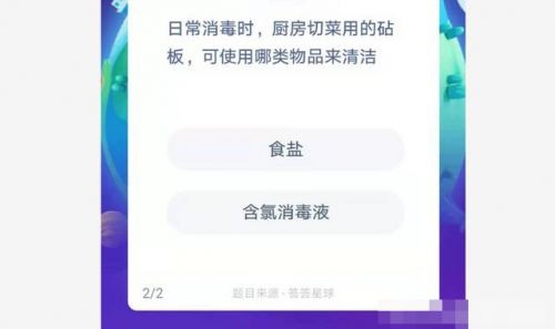 日常消毒时，厨房切菜用的砧板，可使用哪类物品来清洁？正确答案：食盐