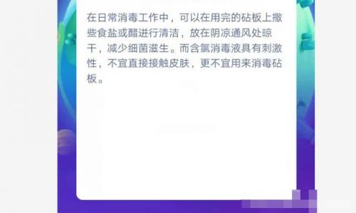 日常消毒时，厨房切菜用的砧板，可使用哪类物品来清洁？正确答案：食盐