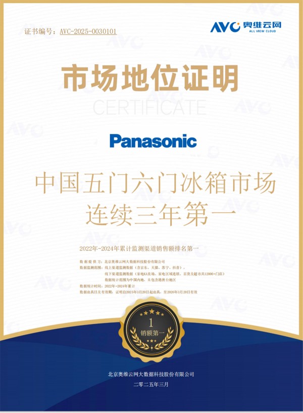 百年匠心 智慧怡居，松下冰箱发布NORUVI SEA挪威海系列新品